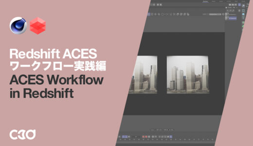 Redshift_ACES_Workflow