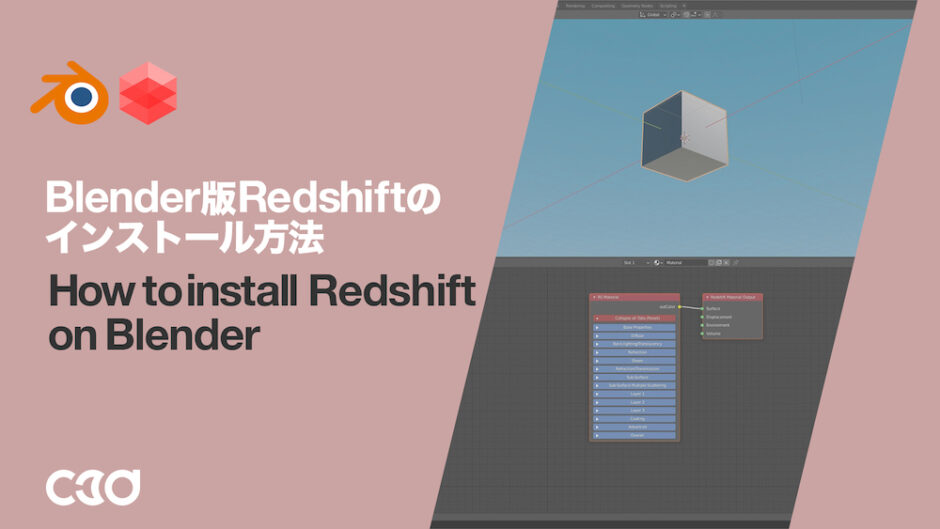 How_to_install_Redshift_on_Blender