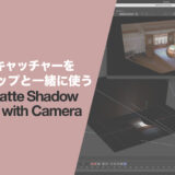 Using_Matte_Shadow_Catcher_with_Camera_Map
