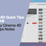 Share_my_Cinema4D_Quick_-Tips_Notes