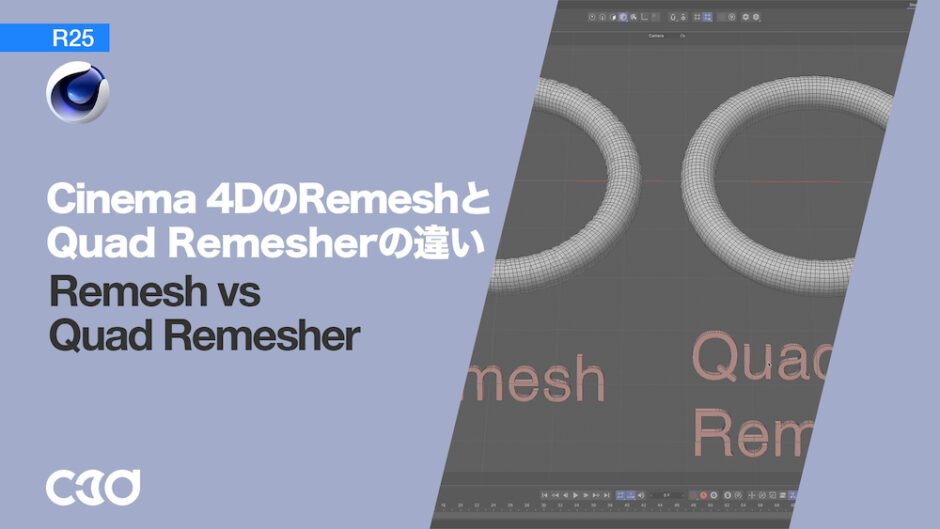 Remesh_vs_Quad_Remesher