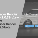 Review_of_Light_Tracer_Render_v2_beta