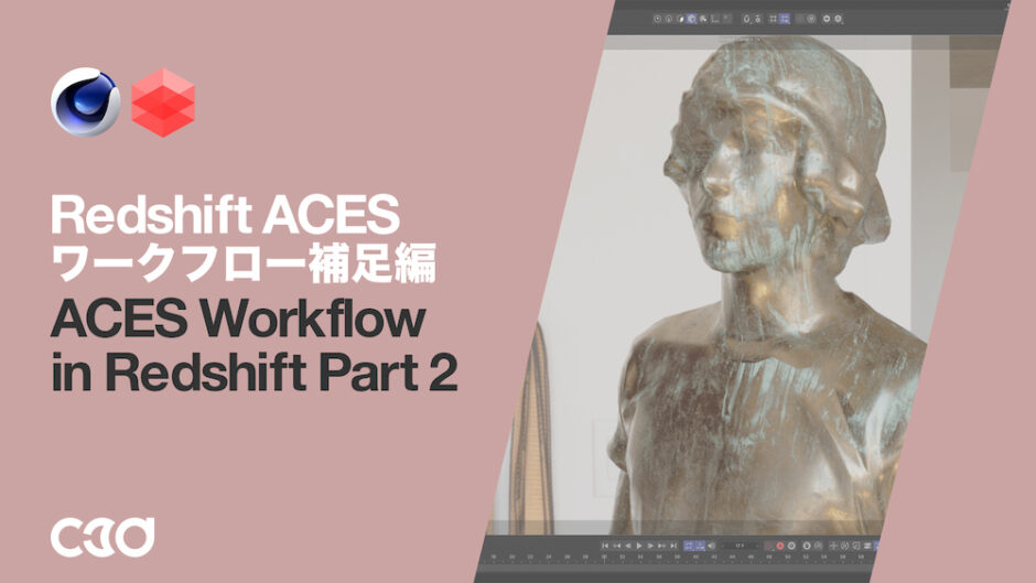Aces Workflow