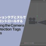 Controlling_the_Camera_with_Protection_Tags_and_Nulls