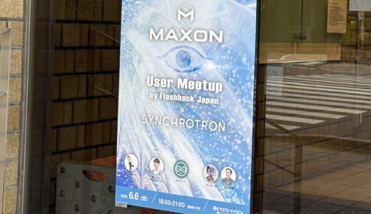 Maxon User Meetup in 京都に参加してオフ会の魅力を再認識した